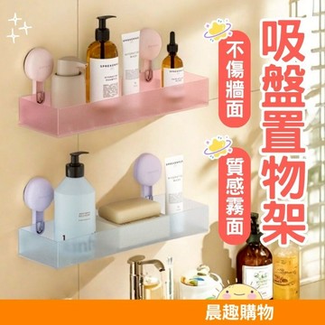 現貨 隔日配 吸盤置物架 浴室置物架 浴室收納架