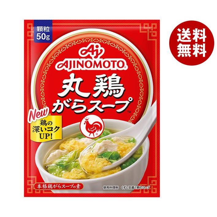 味の素 丸鶏がらスープ 50g×20袋入×(2ケース)｜ 送料無料