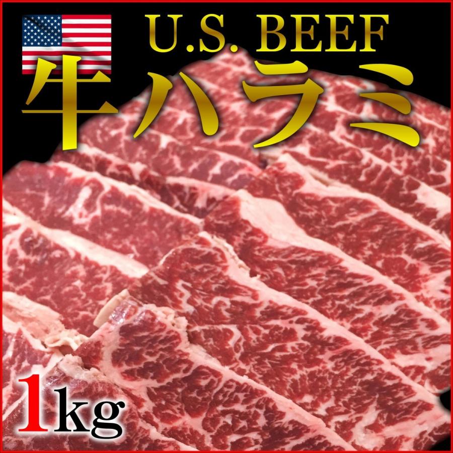 牛ハラミ アメリカ産 1kg 業務用 焼肉 はらみ 横隔膜 アウトサイド バーベキュー