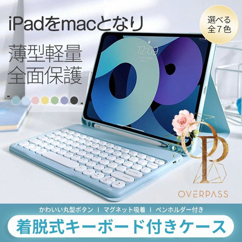 iPad ケース 第5/6/9世代 ケース キーボード付き iPad mini5/6 カバー アイパッド Air4/5 Pro11 9.7インチ ケース  ペン収納 通販 LINEポイント最大0.5%GET | LINEショッピング