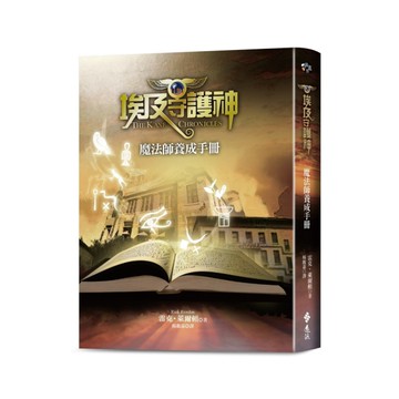 埃及守護神(魔法師養成手冊)