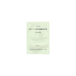 特定サービス産業実態調査報告書 計量証明業編平成22年