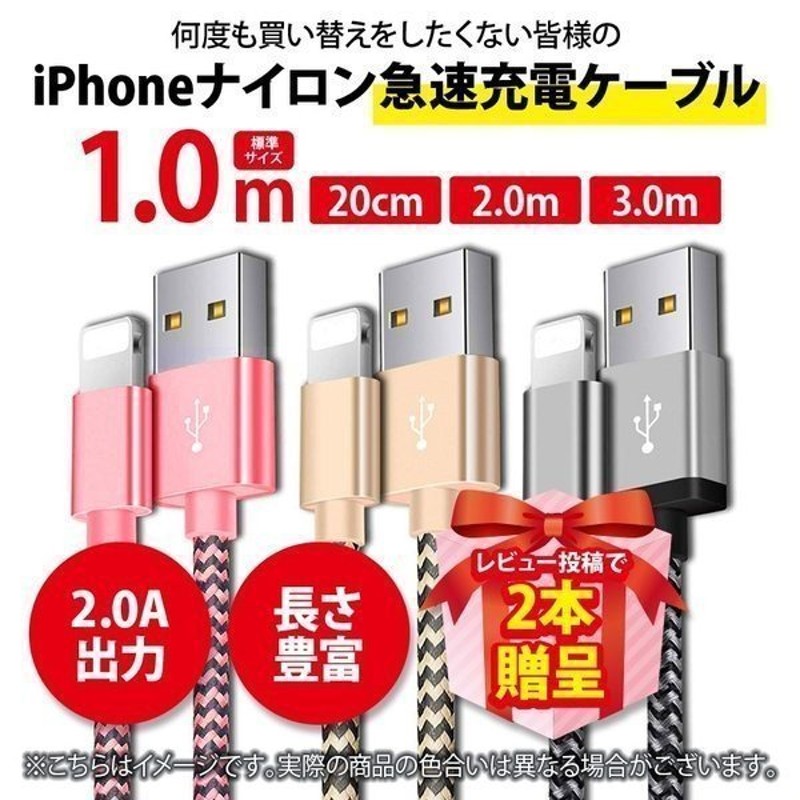 iPhone 充電 ケーブル 充電器 長さ 20cm 1m 2m 3m ナイロン 急速充電 データ転送 USBケーブル iPad iPhoneXS  MAX XR 8 Plus iPhoneX 7 6S ポイント消化 300 通販 LINEポイント最大0.5%GET | LINEショッピング