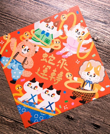 【燙金春聯】-蛇來運轉/厚磅/可客製