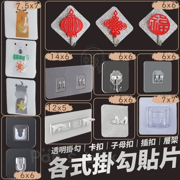 強力透明掛鈎 掛鉤 掛勾 貼片 免打孔 掛 吊 架 壁 鐵鉤 勾  拖把 掛架 幸運草掛勾 透明 防水 收納掛勾 鑰匙