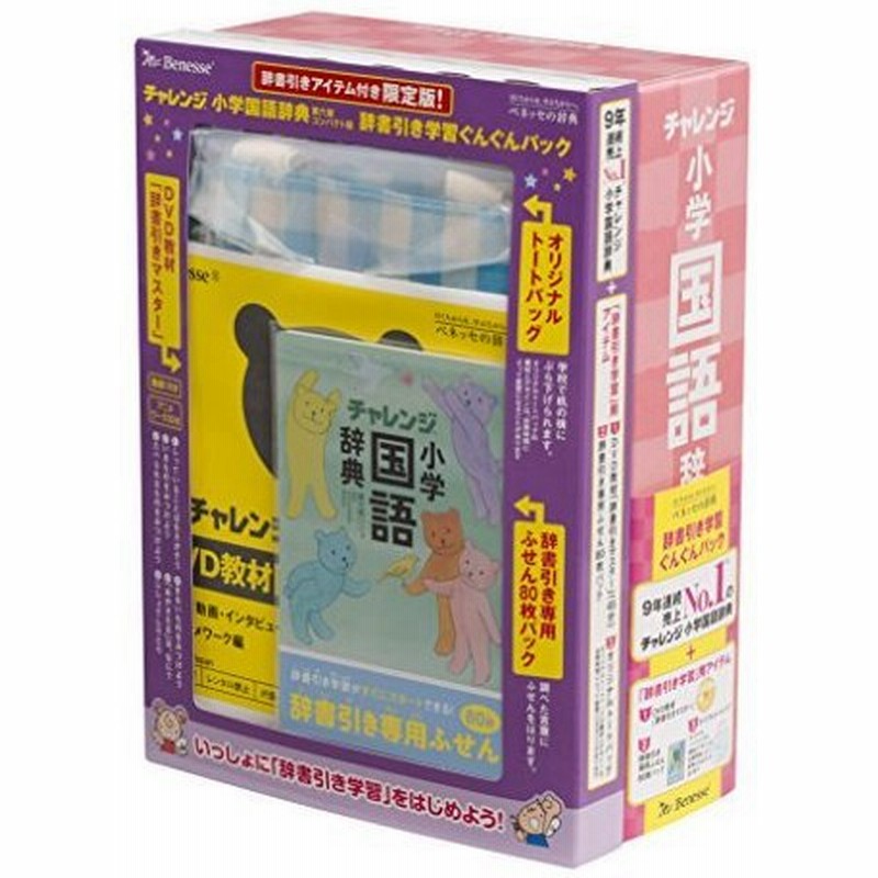 新作グッ 条件付 10 相当 チャレンジ小学国語辞典 桑原隆 条件はお店topで Riosmauricio Com