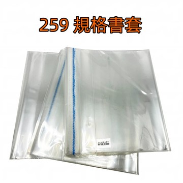 【尼采書套】全新 259標準尺寸 輕小說專用書套 全新亮面自黏條 角川小說 青文文庫［尼彩PVC、尼彩PP、尼彩霧面