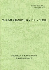 外国為替証拠金取引のレバレッジ規制