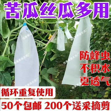 臺灣熱賣🔥【防蟲透氣袋】無紡布苦瓜套袋黃瓜青瓜絲瓜羊角蜜袋防水防雨防果蠅防蟲透氣通用 4ZAM