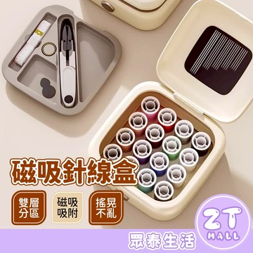 磁吸針線盒 針線盒 針線包 縫紉工具 毛線收納盒 磁吸收納 針線組 縫紉盒 手縫針 針線收納 裁縫用品 ZT官方旗艦店
