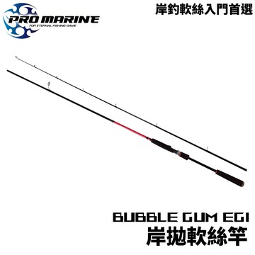 PRO MARINE BUBBLE GUM EGI 入門岸拋軟絲竿 路亞竿 木蝦  R758