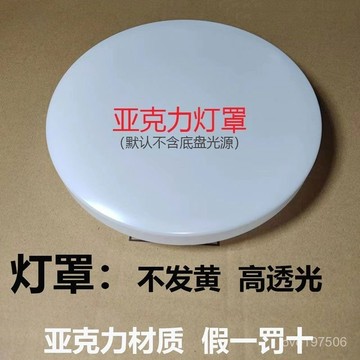 圓形亞克力燈罩吸頂燈外殻臥室陽臺餐廳燈殻旋口不髮黃工程燈外罩 SRY0 漫漫
