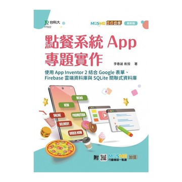 點餐系統App專題實作：使用App Inventor 2結合Google表單.F
