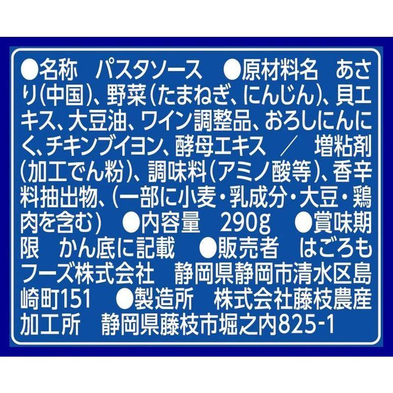 はごろも あさりと野菜ソース コンソメ風味 290g (2195)×3個