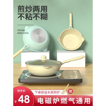 小炒鍋不粘鍋炒菜小型家用2人平底單人電磁爐煤氣灶專用麥飯石鍋