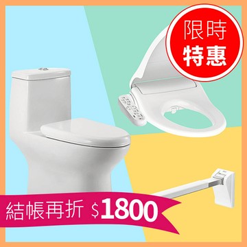 【ITAI】一太 安心如廁三件組 (單體馬桶ET-7007 + 瞬熱馬桶座ET-FDB878 + 上掀扶手 ET-8925-75)