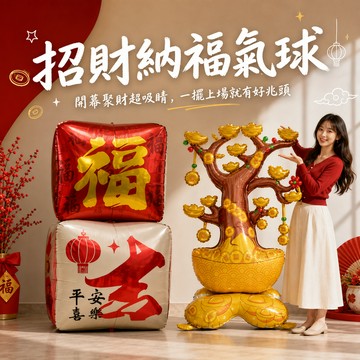 【芽米栗】最快隔日到 發財樹氣球 招財樹氣球 招財氣球 財富氣球 招財小物 開幕佈置 開幕氣球 招財佈置 開幕小物