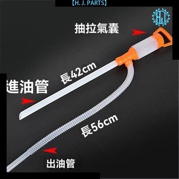 【台灣出貨】油抽手動抽油泵塑料抽油管15升油桶吸油器泵手拉式抽油器油抽子