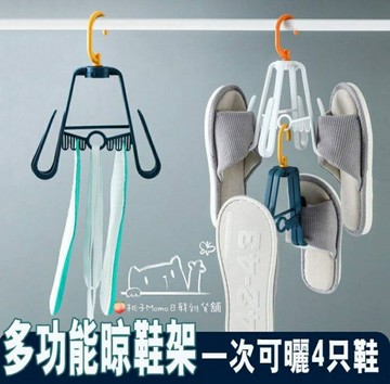 曬鞋架 多功能晾鞋架 活動式晾鞋架 活動曬鞋架 晒鞋架 曬鞋 晾鞋架 拖鞋架  雨天
