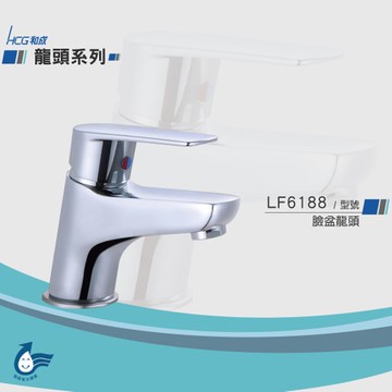 和成 HCG 臉盆龍頭 LF6188