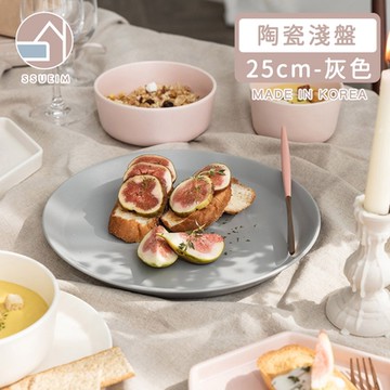 韓國SSUEIM Mariebel系列莫蘭迪陶瓷淺盤25cm(灰色)