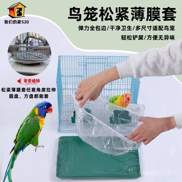 好貨下殺🌈【10入】【防漏易潔】託盤鬆緊清潔袋兔籠薄膜套鸚鵡鳥籠墊紙託盤塑料套籠糞便 託盤清潔袋 鳥籠糞便袋 籠子垃圾