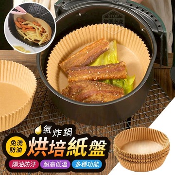免洗防油氣炸鍋烘培紙盤 100入