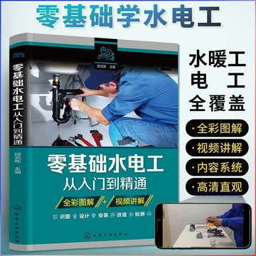 正版有貨🔥2025水電工書籍零基礎水電工從入門到精通家裝水電工自學教程手冊