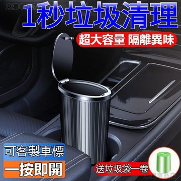 【-送1卷垃圾袋/可客製化車標】車載垃圾桶乾濕兩用大容量車用前排專用收納汽車垃圾桶車用垃圾桶兩色·S5
