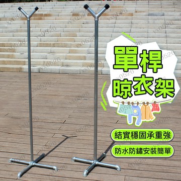 落地掛支架單杆式晾衣杆室內簡易衣架家用臥室衣服架子陽臺曬衣架0707