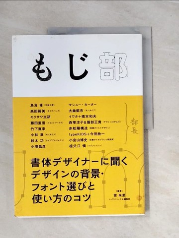 【書寶二手書T1／設計_UOB】字體設計背景與使用技巧完全解析專集_日文