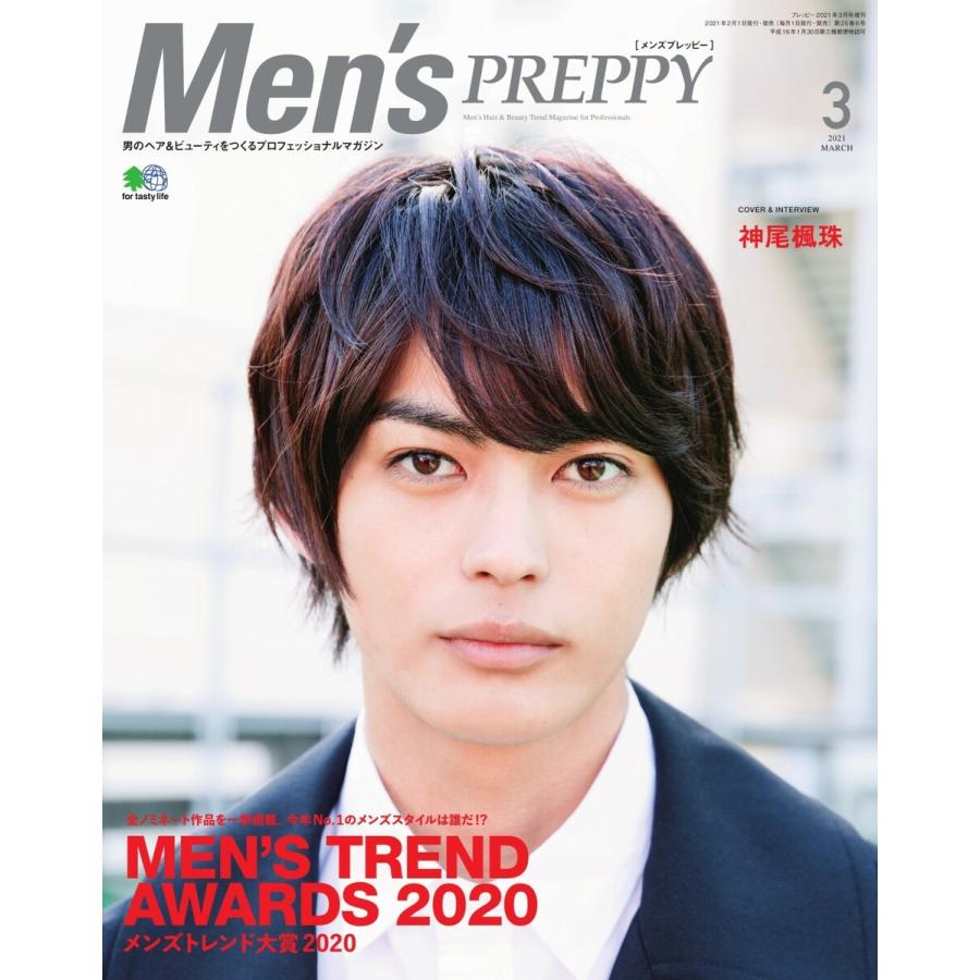 Men’s PREPPY 2021年3月号 電子書籍版   Men’s PREPPY編集部