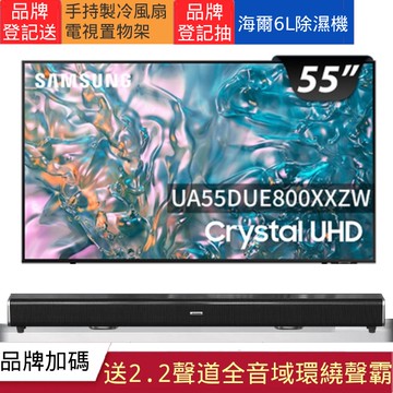 SAMSUNG三星 55吋4K HDR智慧連網顯示器(UA55DUE800XXZW)