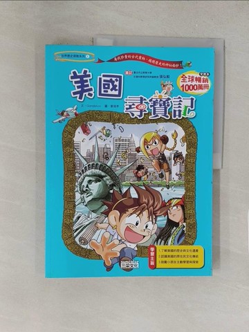 【書寶二手書T1／少年童書_Y47】美國尋寶記_Gomdori co.