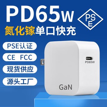 跨境產品 65w氮化鎵充電器 pd快充頭 適用蘋果手機電腦電源適配器