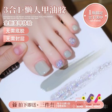 😍小紅書爆款😍三閤一懶人一步膠2025年新款顯白雙色爆閃指甲油膠無需底膠封層懶人膠