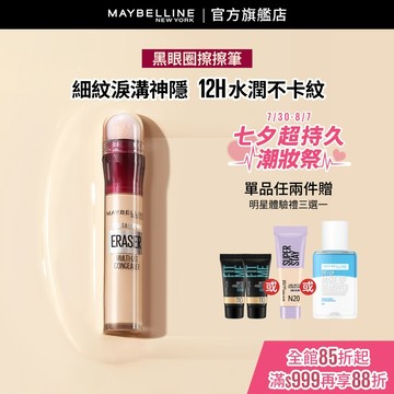 媚比琳 黑眼圈擦擦筆 6ml | 官方旗艦店 遮瑕/遮瑕液/遮瑕膏