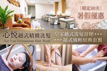 【桃園】心悅越式精緻洗髮 #GOMAJI吃喝玩樂券#電子票券#男士可用