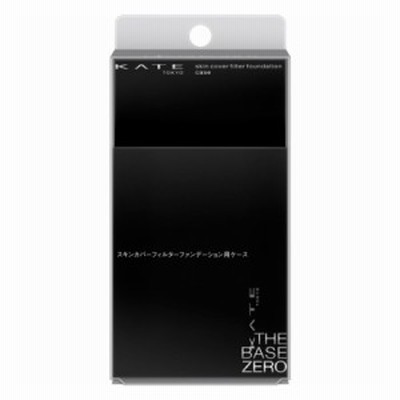 カネボウ ケイト スキンカバーフィルターファンデーション用ケース【メール便】(4973167912843)
