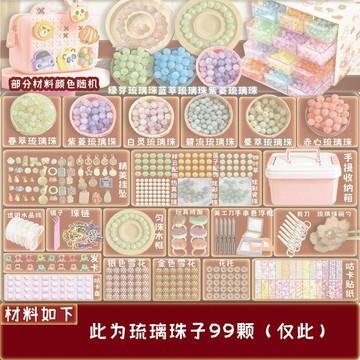 🔥台灣發貨🔥 diy手作材料 琉璃 串珠手鏈 diy全套 材料混裝 水晶 手工編織 男孩女孩 自製手串 diy手鏈
