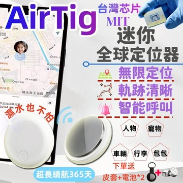 【台灣智能芯】AirTag、FindTag全球定位器 定位器 追蹤器 迷你定位器 寵物防丟器 蘋果安卓通用 MFI認證