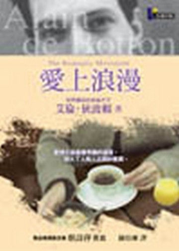 愛上浪漫[二手書_良好]