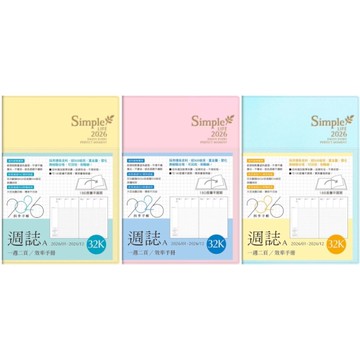 四季SEASON 2026年 週誌A 32K(一週二頁)-黃/粉/藍