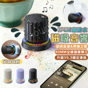 最新款🔥【磁吸吸附✨IPX5級防水】磁吸藍芽音響 藍芽音響 無線音響 便攜式藍牙音響 音響喇叭 無線藍芽 音響 聲立方