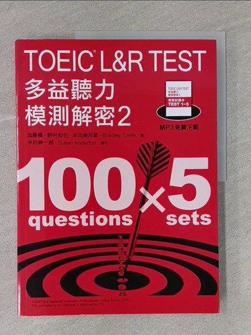 【書寶二手書T2／語言學習_ZBL】TOEIC L&R TEST多益聽力模測解密2（四國口音MP3免費下載）_加藤優, 野村知也, 本田美邦里, Bradley Towle, 鍾沁恆, 劉華珍
