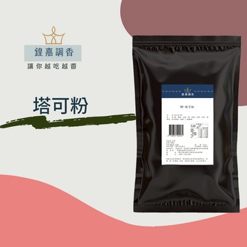 【鍠嘉調香】塔可粉 商務包系列 1kg 營業用 大包裝 瑪爾氏( 1000克 )(超商限重五公斤）