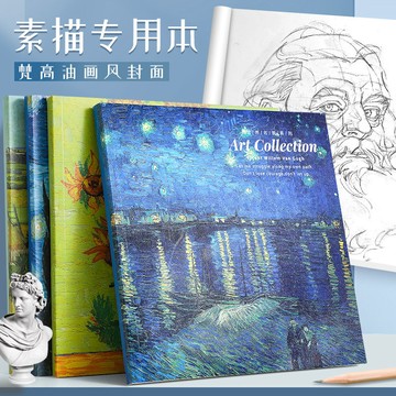 梵高創意繪畵素描本美術生專用速寫本油畵風格速寫紙高級包裝 UU9J