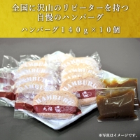 焼肉屋さんが美味しさに拘って作った 丸福ハンバーグ１０個 「2023年 令和5年」