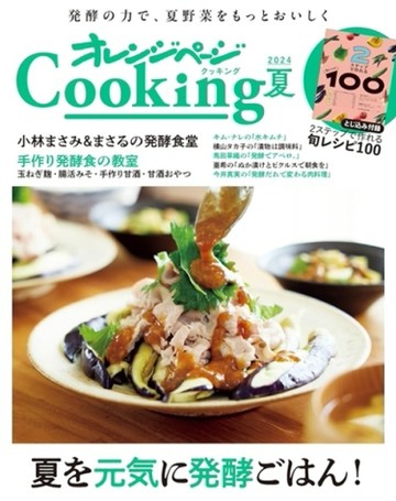 橘頁生活美味夏季料理食譜集2024