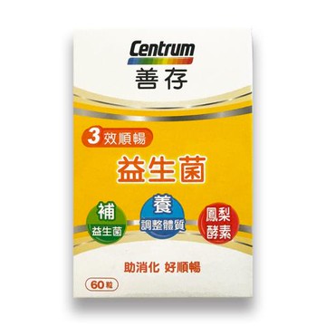 Centrum 善存 3效順暢益生菌 膠囊（60粒）